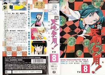 天地無用！LIVE　大天地祭′94　VHS 天地無用！LIVE 大天地祭′94 VHS - メルカリ